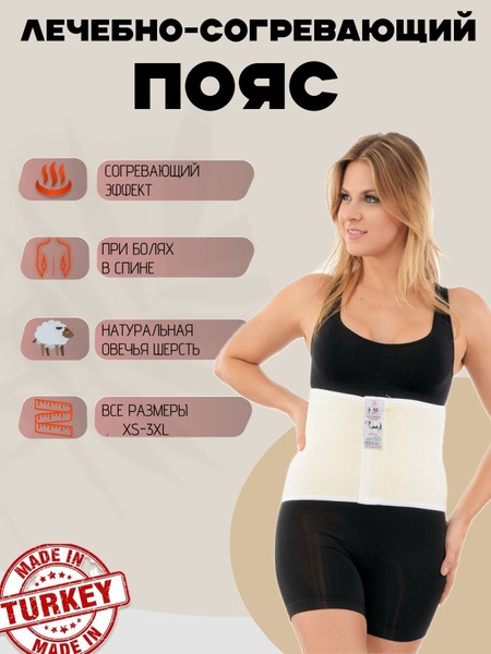Back Pain Relief: Warm Wool Heating Belt