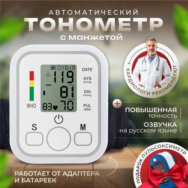 Automatic Blood Pressure Monitor with Free Pulse Oximeter