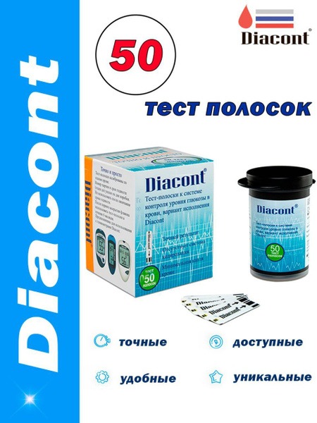 DiaCon Test Strips (50 Count)