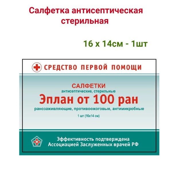 EPLAN Sterile Antiseptic Wipes for Wounds (100 wipes)
