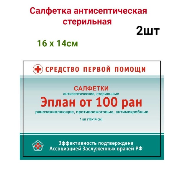 Eplan Sterile Antiseptic Wipes for Wounds (100 wipes, 2 packs)