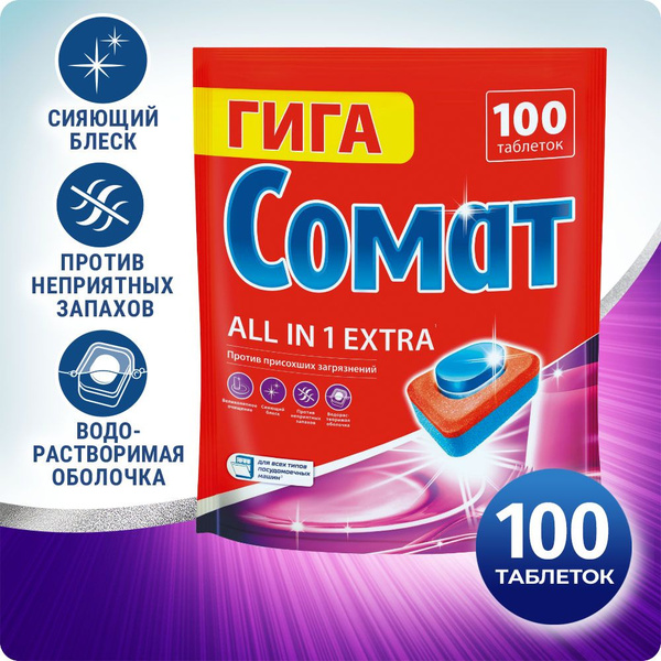 Somat All-in-1 Extra Dishwasher Tablets (100 Count)