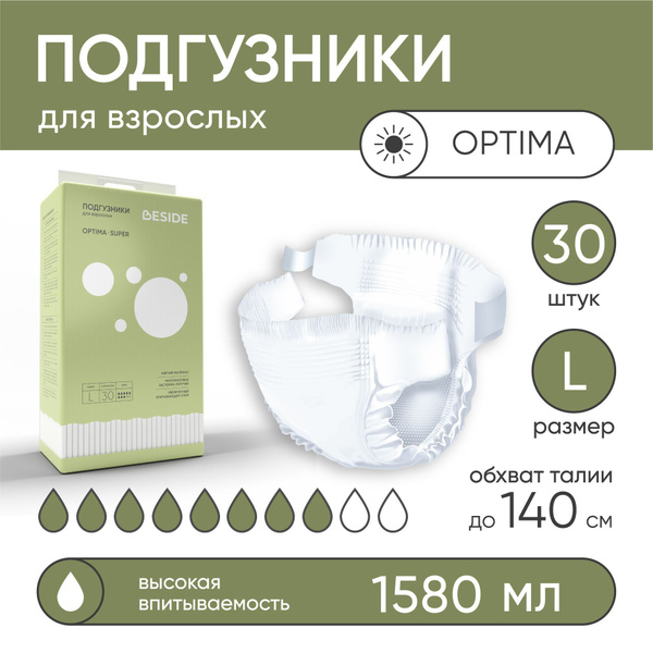 Beside Optima Super Adult Diapers, Large (L), 30 Count Bulk Pack, Up to 140cm Waist