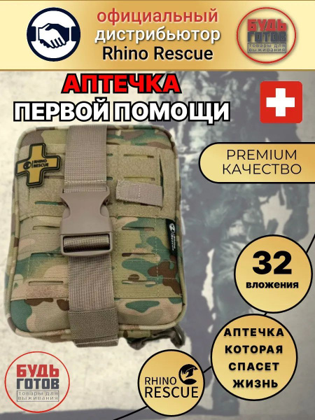 Adventure Mini Rhino Rescue First-Aid Kit (MultiCam)