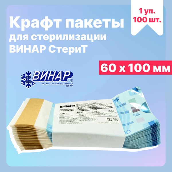 Sterile Kraft Paper Pouches 60x100mm (100 Pack) - SteriТ Vinar PS-A3-1