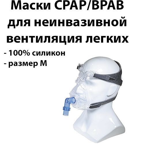 Medium CPAP/BiPAP Masks for Non-Invasive Ventilation