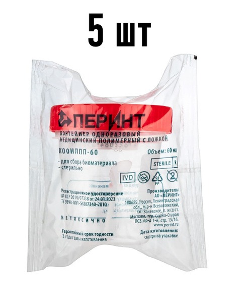 Sterile Perint Biomaterial Container with Spoon (60ml, 5 Pack)