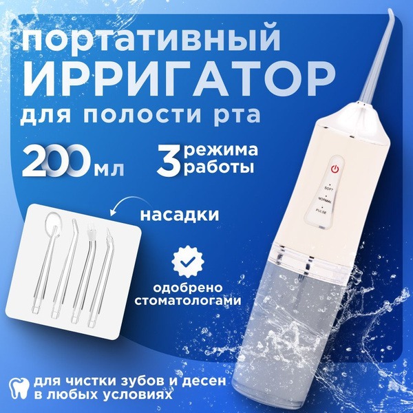 Portable Wireless Oral Irrigator: 4 Nozzles, 220ml Tank, USB Rechargeable