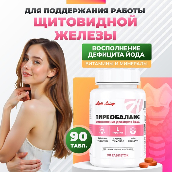 Thyroid Support: Iodine & Tyrosine for Healthy Thyroid Function