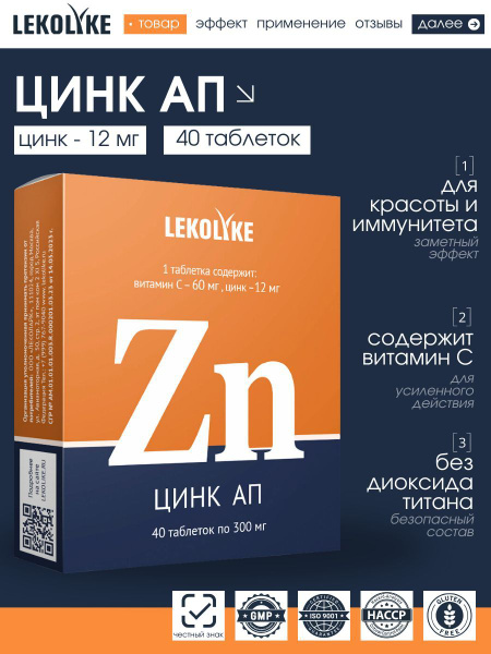 Zinc & Vitamin C Supplement - 40 Tablets