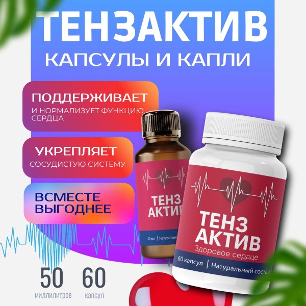 Tenactiv Vitamins for Heart & Blood Vessel Health: Dietary Supplement
