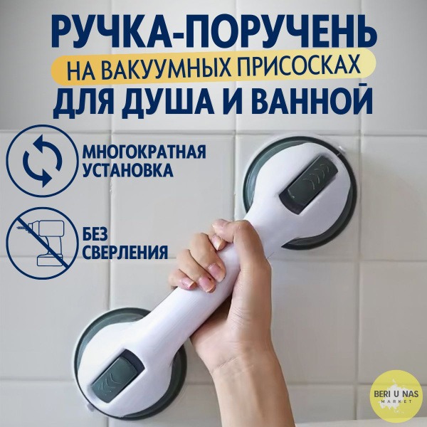 Vacuum Suction Cup Grab Bar: Bathroom & Shower Safety Rail