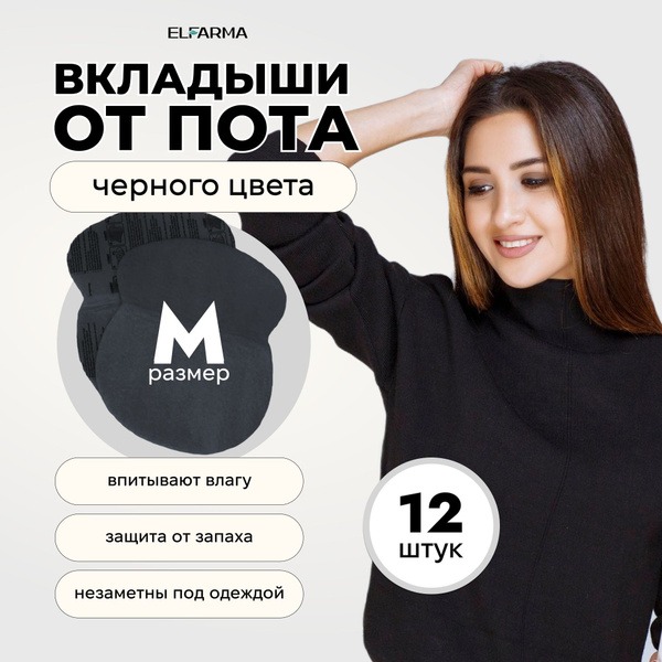 12 Black Antiperspirant Pads for Underarms & Clothes - Medium