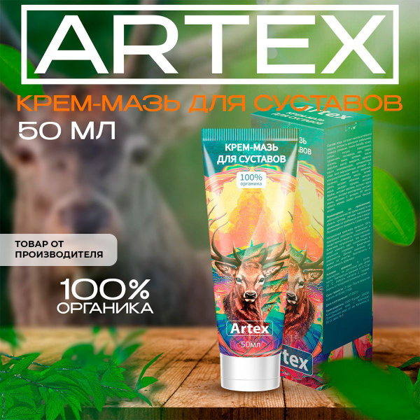 Artex Joint & Muscle Pain Relief Gel - 50ml