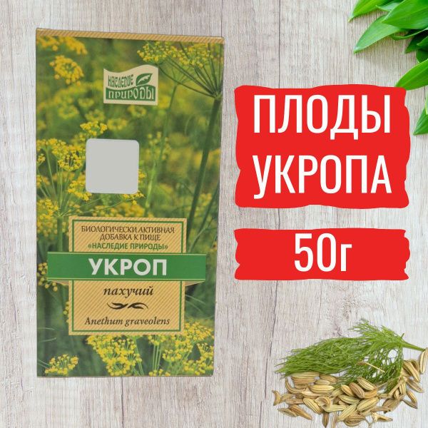 50g Dill Seeds (Nature's Legacy)