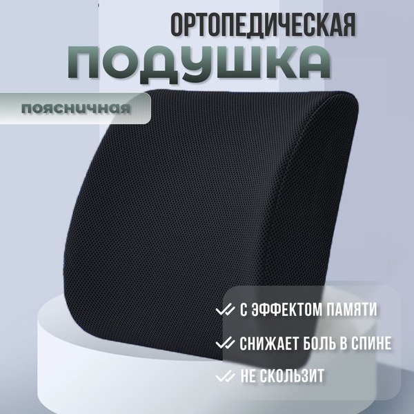 Orthopedic Back & Lumbar Support Pillow