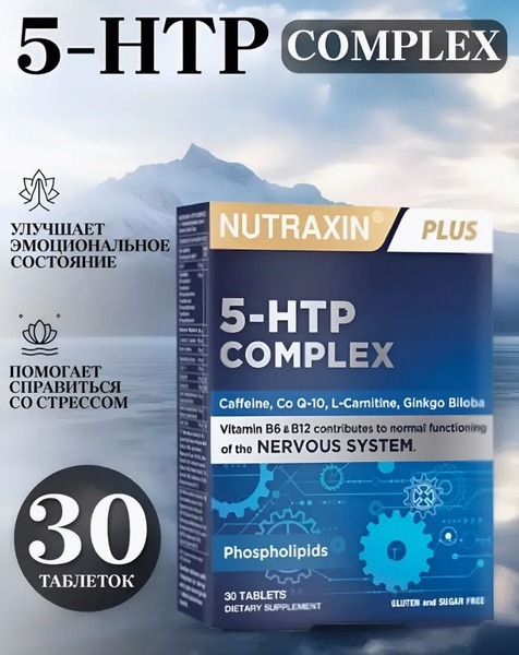 Nutraxin 5-HTP Complex 30 Tablets (Turkey)