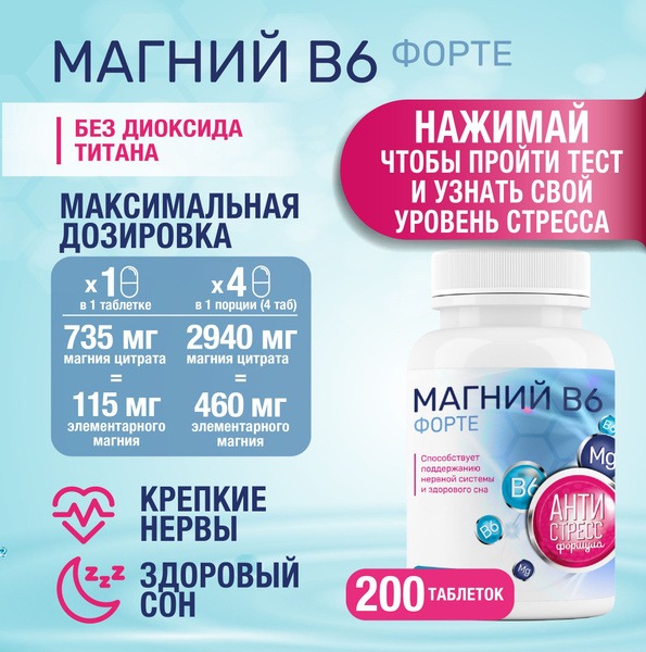 Magnesium B6 Forte: 735mg Citrate + B6 for Stress & Sleep