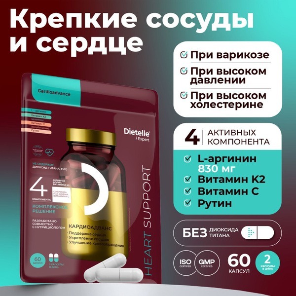 CardioAdvance by Dietelle Expert: L-Arginine, K2, Rutin & Sodium Ascorbate for Heart & Vascular Health