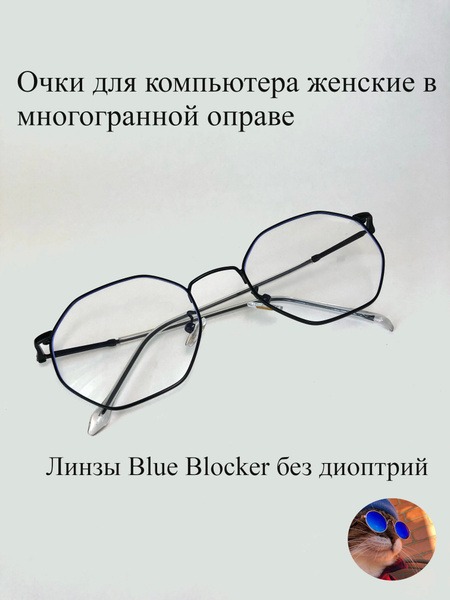 Hexagon Computer Glasses: Anti-Fatigue Blue Light Blocking Glasses