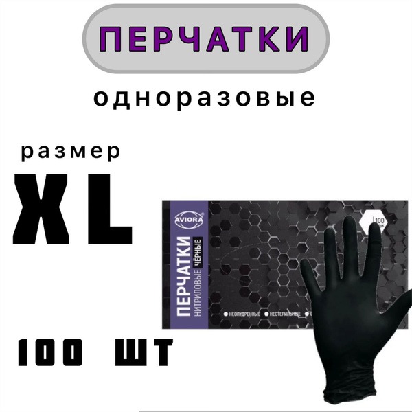 Black Vinyl Gloves (100 Count) - Size XL - Powder-Free - Aviora