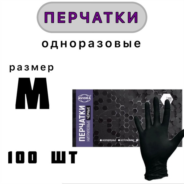 Black Vinyl Gloves (100 Count), Powder-Free, Size Medium
