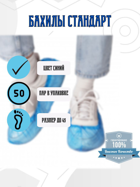 Disposable Shoe Covers, Crimea Plast Standard - 50 Pairs/100 Pcs Bulk Pack