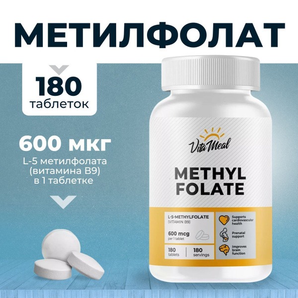 Methylfolate: The Essential B9 Vitamin (or Folate)