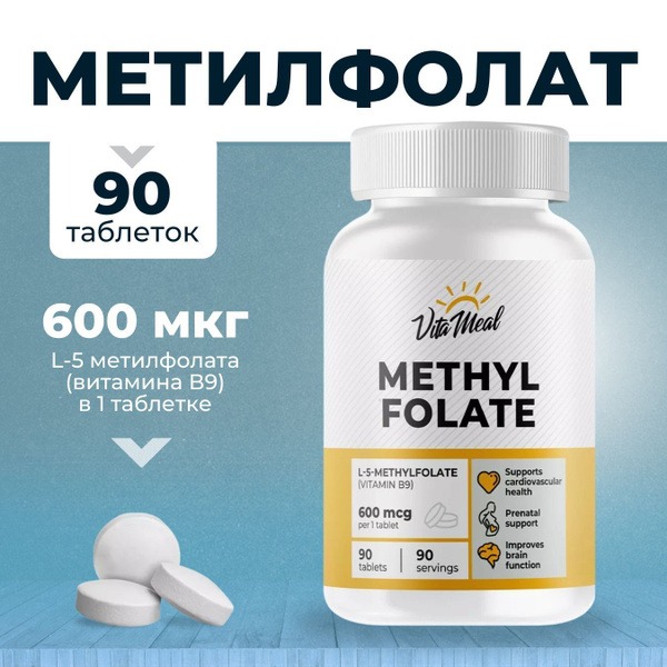 Methylfolate: Vitamin B9 & Folic Acid Benefits