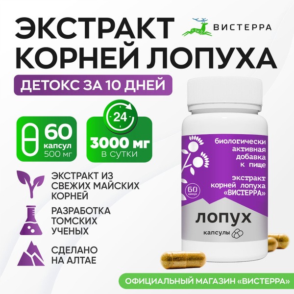 Burdock Root Extract Capsules: Liver Detox & Body Cleanse (60 Capsules)