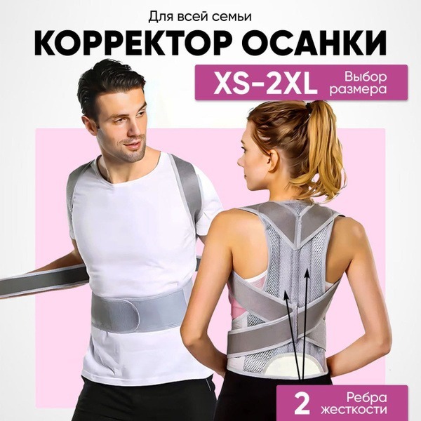 Posture Corrector & Back Support Brace: Orthopedic Back Support