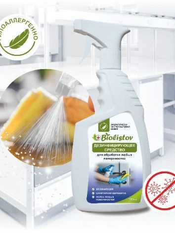 Biolistov 750ml: Multi-Surface Disinfectant