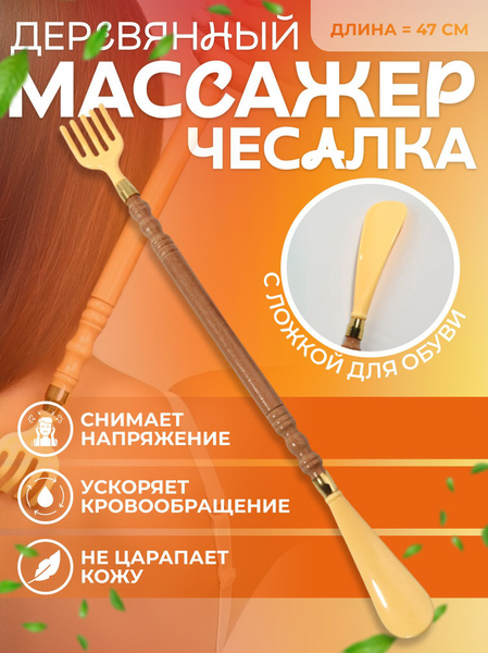 Wooden Back Scratcher with Spoon - Yellow, 47x4x3cm