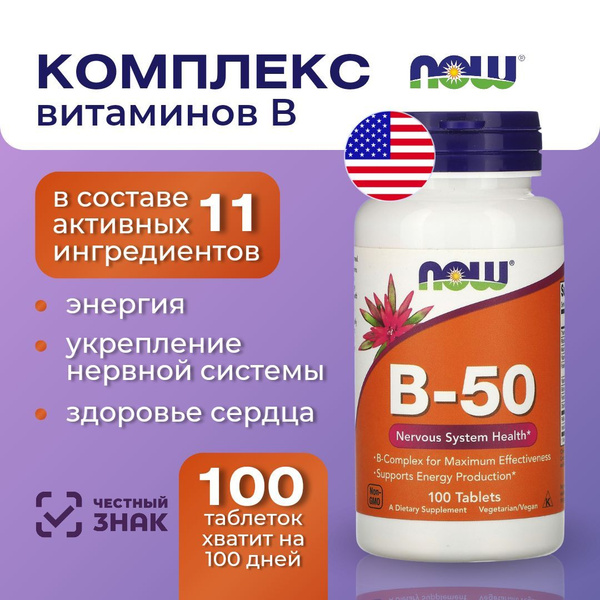 NOW B-50 Complex Vitamins: 100 Tablets