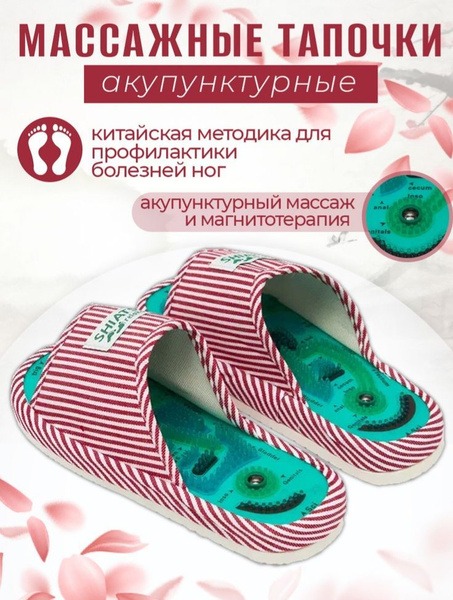 Shiatsu Massage Slippers