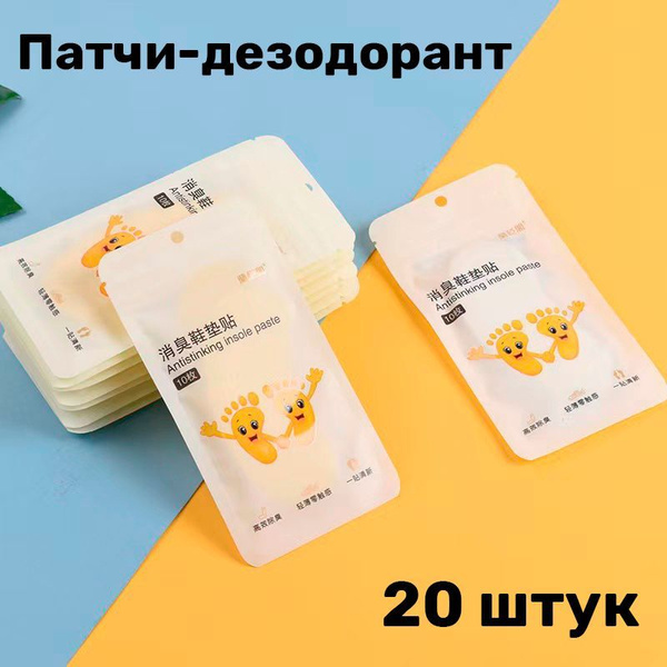 Shoe Deodorizer Patches - 20 Count (2 Packs of 10)