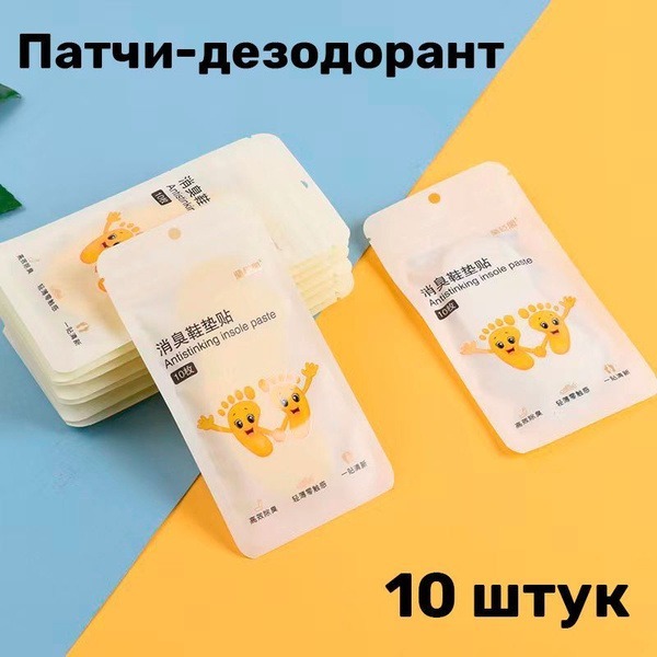 Shoe Deodorizer Patches - 10 Pack