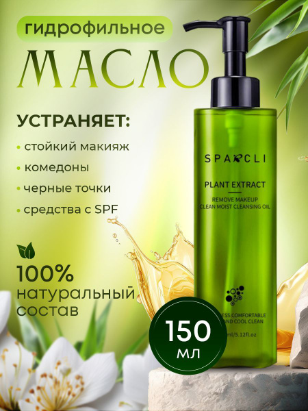 Hydrophilic Cleansing Oil (150ml): Makeup Remover & Face Wash