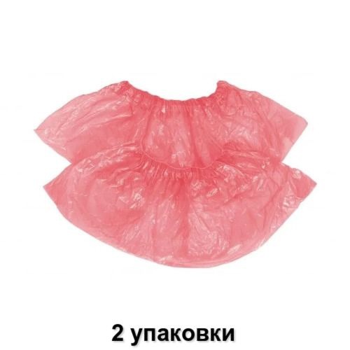 Pink Shoe Covers (Standard) - 50 Pairs (2 Packs) - 150x400mm