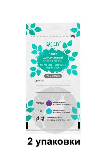 Sterile White Paper Pouches 75x150mm (200 Pack)