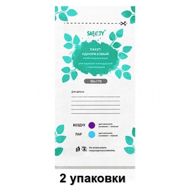 Sterile White Paper Pouches 50x170mm (200 Count)