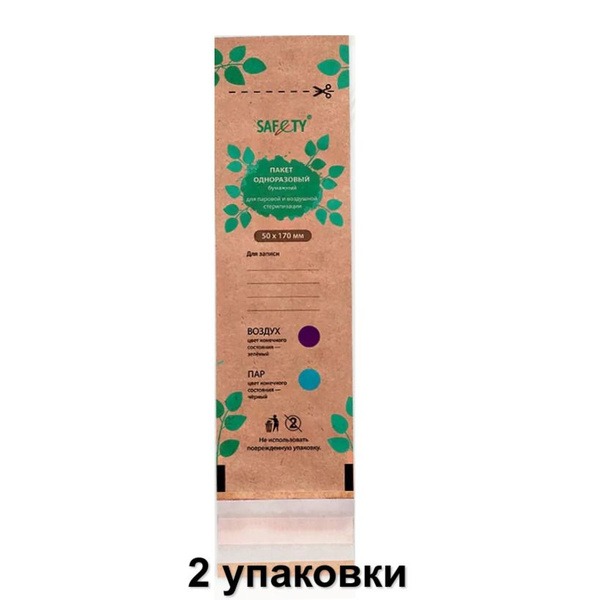 Sterilization Kraft Pouches 50x170mm (200 Pack)