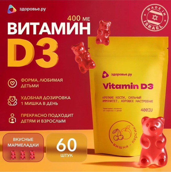 Vitamin D Gummies for Kids & Adults - 60 Count Peach & Cherry Flavor