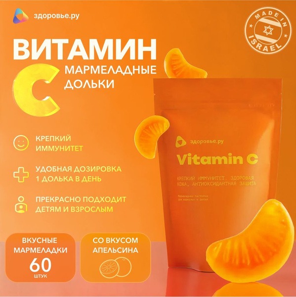 Orange Flavored Chewable Vitamin C - 60 Count for Kids & Adults
