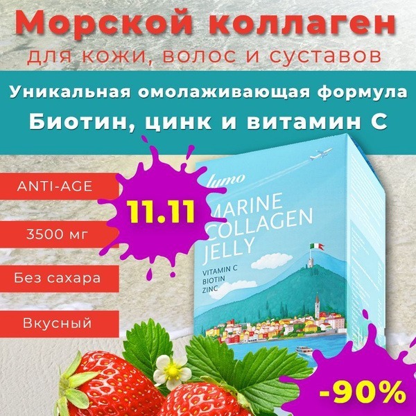 Marine Collagen Jelly with Vitamin C & Hyaluronic Acid for Skin, Hair, Nails & Joints