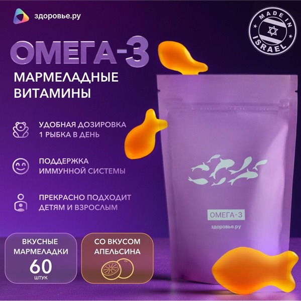 Omega-3 Gummies for Kids & Adults - 60 Count Orange Flavor