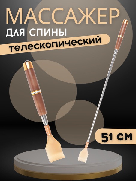 Telescopic Back Massager
