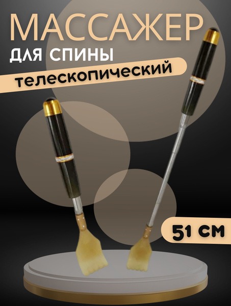 Telescoping Back Massager