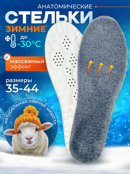 Men's & Women's Winter Orthotic Insoles