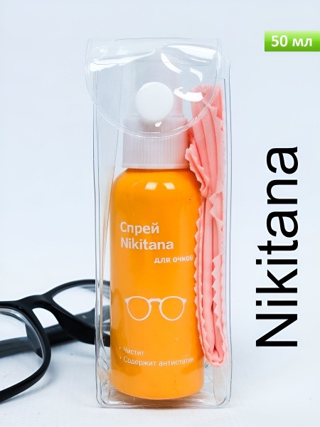Premium Eyeglass Cleaning Spray & Wipes (50ml)